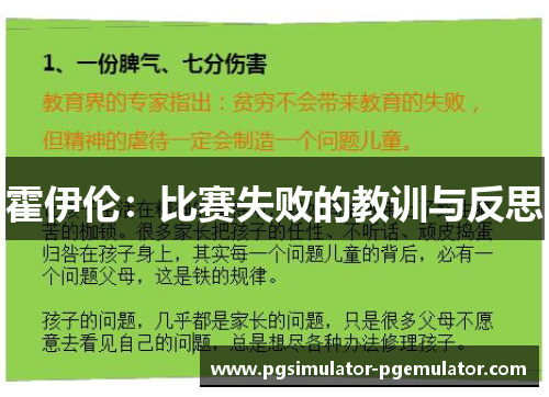 霍伊伦:比赛失败的教训与反思 霍伊伦:比赛失败的教训与反思