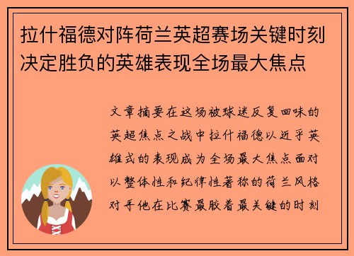拉什福德对阵荷兰英超赛场关键时刻决定胜负的英雄表现全场最大焦点 拉什福德对阵荷兰英超赛场关键时刻决定胜负的英雄表现全场最大焦点