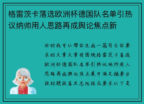 格雷茨卡落选欧洲杯德国队名单引热议纳帅用人思路再成舆论焦点新 格雷茨卡落选欧洲杯德国队名单引热议纳帅用人思路再成舆论焦点新